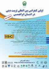Poster of The First Religious education conference in the Ibrahimi Religions