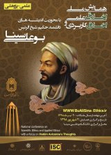 Poster of National Conference on Scientific Ethics and Applied Ethics, centered on the ideas of Wicked Scientist Sheikh Al-Reyes Bou-Ali Sina