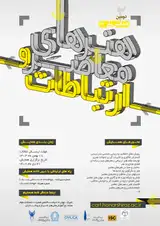Poster of The second national conference of contemporary arts and communication