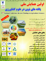 Poster of The first national conference of new findings in agricultural sciences