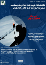 Poster of The 11th international conference on sustainable development techniques in industrial management and engineering with the approach of recognizing permanent challenges