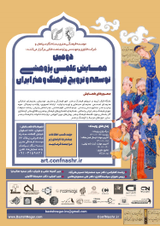 Poster of The second scientific research conference on the development and promotion of Iranian culture and art