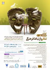 Poster of National Conference on Theater and Cultural Communication