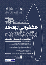 Poster of The first national conference on improving the budget process in Iran