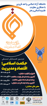 Poster of The second national conference of Islamic wisdom, economy and management