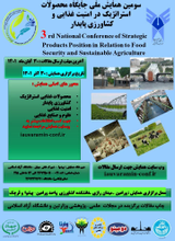 Poster of The third conference on the position of strategic products in food security and sustainable agriculture