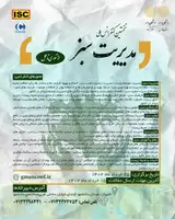 Poster of The first national conference on green management from theory to practice