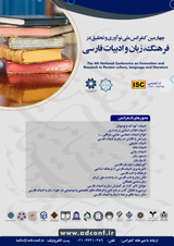 Poster of The 4th National Conference on Innovation and Research in Persian culture, language and literature