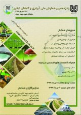 Poster of 15th National Conference on Irrigation and Evaporation Reduction