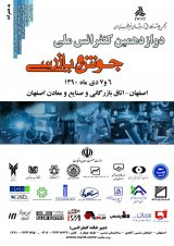 Poster of Twelfth National Welding and Inspection Conference