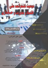 Poster of Second Conference on Economics, Management and Accounting