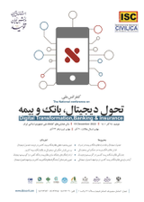 Poster of The first national conference on digital transformation, banking and insurance