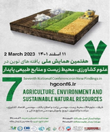 Poster of The 7th National Conference on New Findings in Agricultural Sciences, Environment and Sustainable Natural Resources