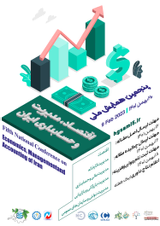 Poster of The fifth national conference of economics, management and accounting of Iran