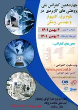 Poster of The 14th National Conference of Applied Researches in Electrical and Computer Science and Medical Engineering