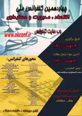 Poster of The 14th National Conference on Economics, Management and Accounting