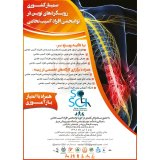 Poster of advanced methods of spinal cord injury rehabilitation conference