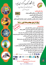 Poster of The second national conference on environment and sustainable development