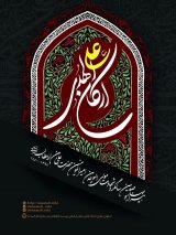 Poster of Congress of Reflections on the Personality Dimension of Amir Al-Mu
