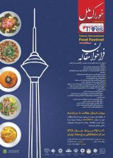 Poster of First International Foods Festival
