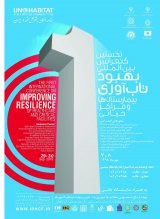 Poster of The first international conference on Improving Resilience of Healthcare and Critical Facilities 