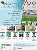 Poster of National  Symposium  on Vegetal Tissue Slew