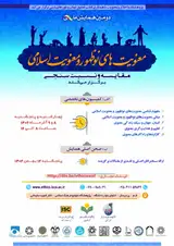 Poster of The second conference of emerging spiritualities and Islamic spirituality; Comparison and ratiometric