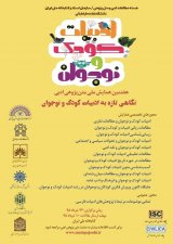 Poster of The 7th National Literacy Conference titled A New Look at Children