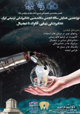 Poster of 19th Congress of Iranian Academy of Restorative and Cosmetic Dentistry. Esthetic Dentistry; Analog to Digital