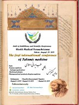 Poster of International Conference of Islamic Medicine