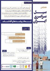 Poster of National Flood Conference of Iran