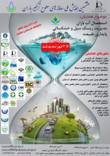 Poster of 8th National Conference on Rainwater Catchment Systems