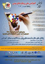 Poster of The Second National Conference on New Approaches to Public Relations in Iran focusing on current challenges and opportunities with emphasis on educational issues