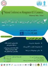 Poster of The fourth national conference on management and e-commerce