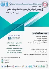 Poster of The 5th National Conference on Management, Economics and Islamic Sciences