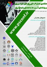 Poster of The 8th Scientific Conference on Educational Sciences and Psychology, Social and Cultural Injuries Iran
