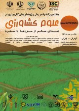Poster of 7th National Conference on Applied Research in Healthy Food Sciences from Farm to Table