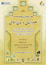 Poster of The First International Scientific Research Conference on the Relations of Humanities and Islamic Civilization