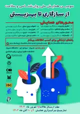 Poster of The third national conference on psychology and health from adaptation to well-being