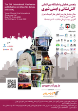 Poster of Fifth International Conference and Exhibition of Fire and Urban Safety