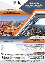 Poster of The first national conference on urban regeneration in the Iranian city