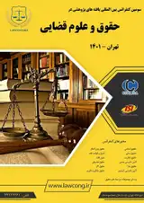 Poster of The third international conference on research findings in law and judicial sciences