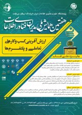 Poster of Seventh National Conference of Information Technology Managers