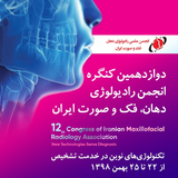 Poster of 12th congress of iranian maxillofacial radiology association new technologies serve diagnosis