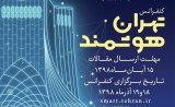 Poster of The first Tehran smart conference