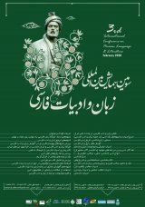 Poster of Third International Conference on Persian Language and Literature