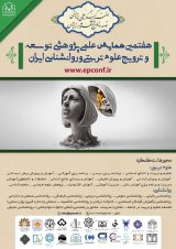 Poster of The 7th Scientific & Research Conference on the Development and Promotion of Educational Sciences & Psychology in Iran