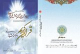 Poster of ninth international conference of Quranic Studies