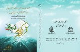 Poster of Tenth international conference of Quranic Studies