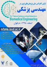 Poster of First National Conference on Modern Research in Medical Engineering